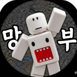 망부