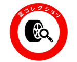 富コレクション（株）