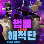 외계햅삐몬