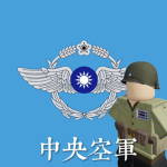 中華民國空軍丨Republic of China Air Force