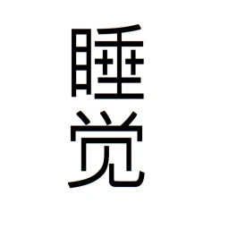 梦想 icon