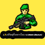 ก้าวแรกในไทย