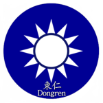 東仁營區 Dongren Barracks