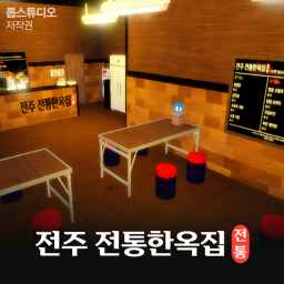 Korean traditional restaurant (Beta)