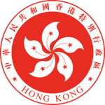 香港特別行政區 | HKSAR