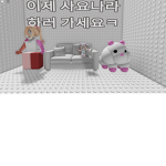 아는사람만들어오샘