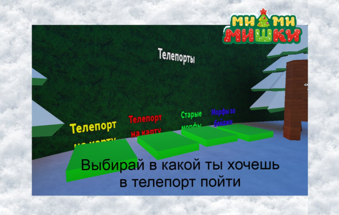 (🎄) Ми-Ми-Мишки screenshot 1