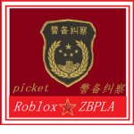 【PLA】中国人民解放军中部战区纠察