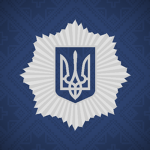 Міністерство Внутрішніх Справ України