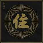 住吉会 Sumiyoshi kai