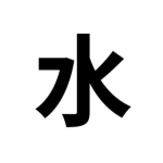Mizu Clan (水)