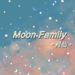 ·Moon Family 月仙·