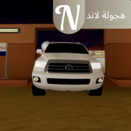 هجولة لاند