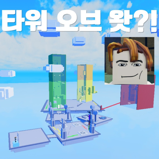 타워 오브 왓> - 로블록스 인디게임 | 로블독