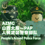中央军委