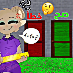 صحيح او خطا للعرب😲