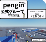 pengin公式グループ