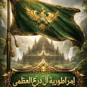 تجمعات اعضاء كبير