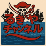 るきやチャンネル Rukiya Channneru