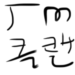 JM_클랜