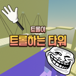 Troll Tower