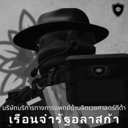ที.เอ.ซี | เรือนจำรัฐอลาสก้า