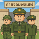 กลุ่มแมพค่ายทหารจอมพลเซฟ