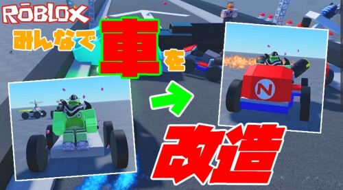 みんなで車を作ってみた企画