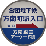 【Mb】方南町支線再現プロジェクト/Marunouchi line shimulator