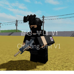 칠성부대 V1 THS