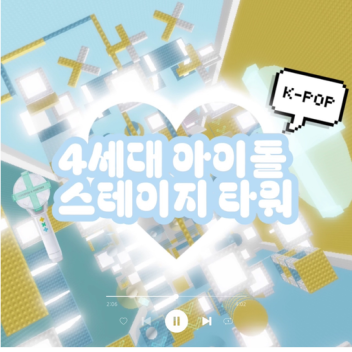 4th Generation Idol Stage Tower