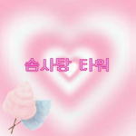 햄털이