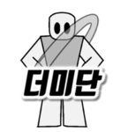 더미단