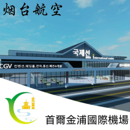 首爾金浦國際機場