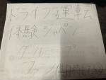 ドライブ運転体験ジャパングループファン