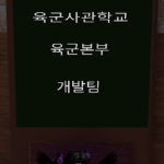 폭풍 부대 육군본부 HQ