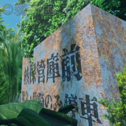 【鴉帝国】奇妙な廃線跡
