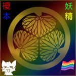 榎本-妖精 | Enomoto-Fairy