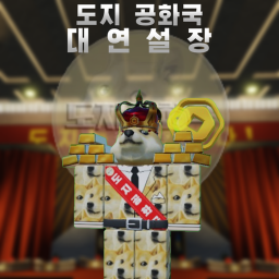 Doji Republic: Grand Stage Building
