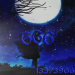 魔 666