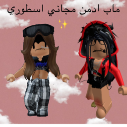ادمن مجاني اسطوري  ✨