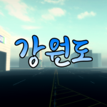 Gangwon-do[Roblox]