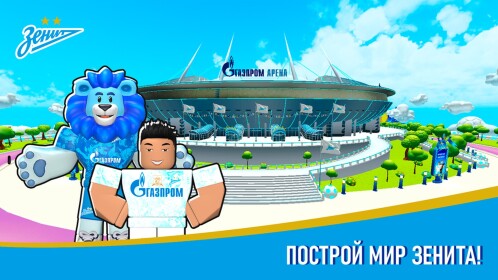 [FREE UGC] Зенит: Метавселенная футбола⚽️
