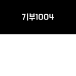 소통할까