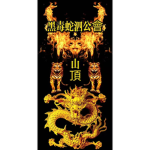 黑毒蛇泗公會