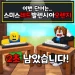 [Halloween] Korean giveaway survival challenge icon