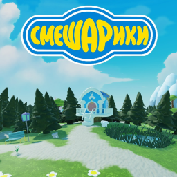 Смешарики
