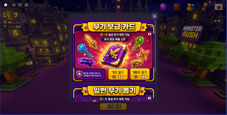 [출시이벤트]몬스터러시 게임 플레이 스크린샷 3 | 로블독