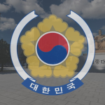대한민국‧Republic of Korea