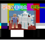 쿠바x블농에_Roblox